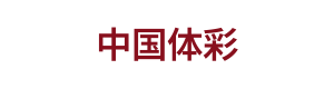 中国体彩 Logo